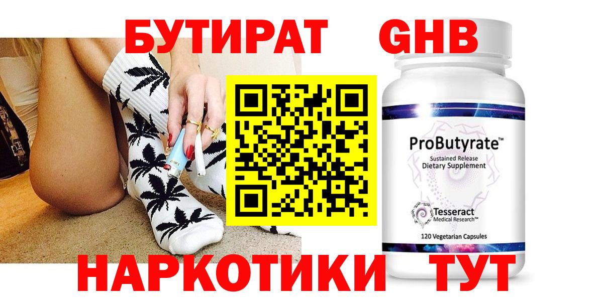 Бутират  БУТИРАТ буратино  Вход с VPN  Воркута 