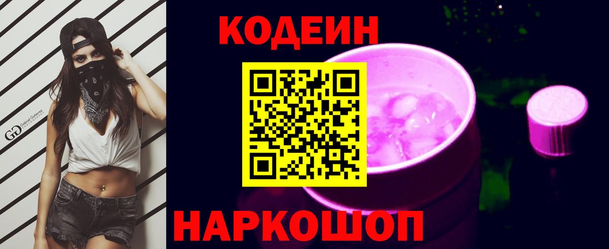 Воркута  Кодеиновый сироп Lean Purple Drank  Вход с VPN 