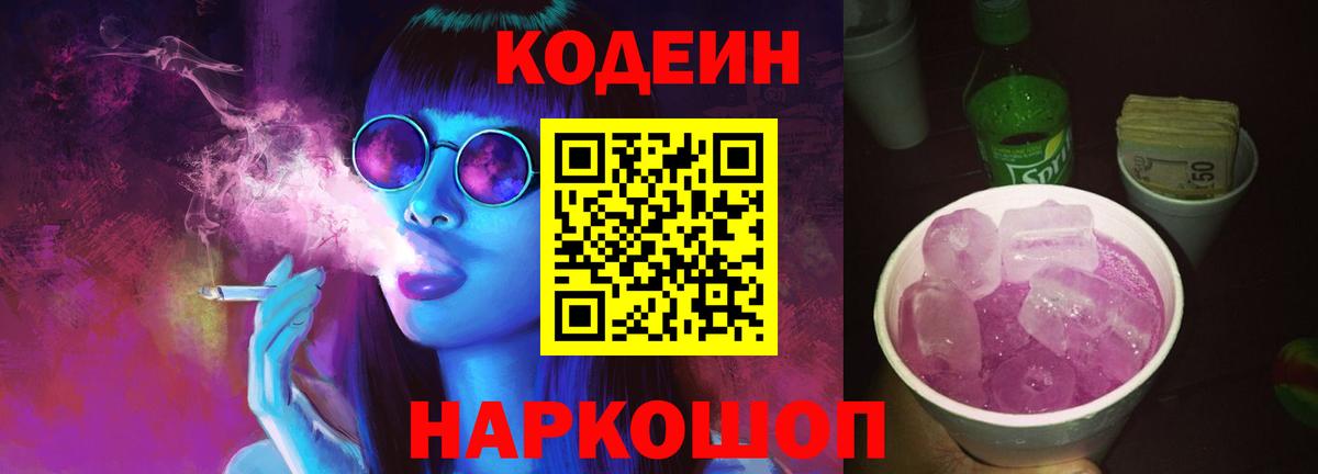 Кодеин напиток Lean (лин) Воркута