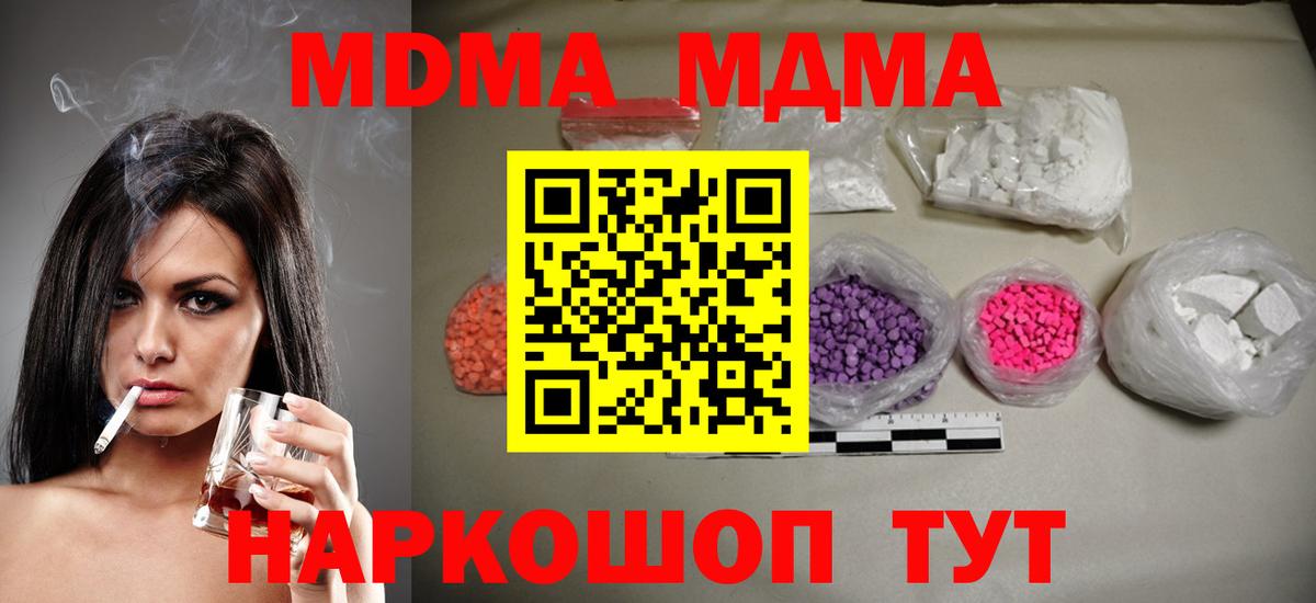 МДМА  Вход с VPN  MDMA VHQ  Воркута  MDMA crystal 
