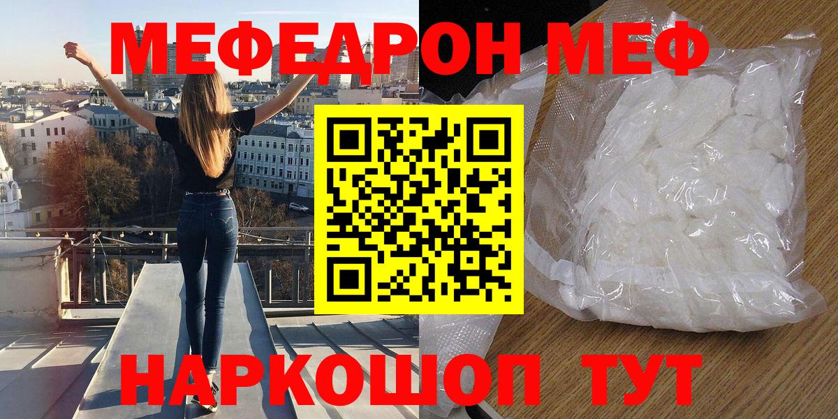 Меф мяу мяу Воркута