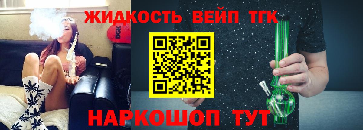 Воркута  ТГК жижа  магазин продажи наркотиков  Вход с VPN 